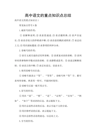 高中语文的重点知识点总结
