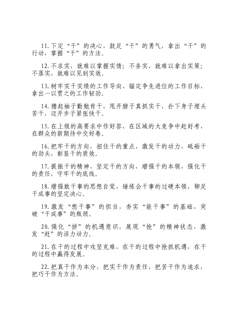 真抓实干类排比句（2026年6月20日）_第2页