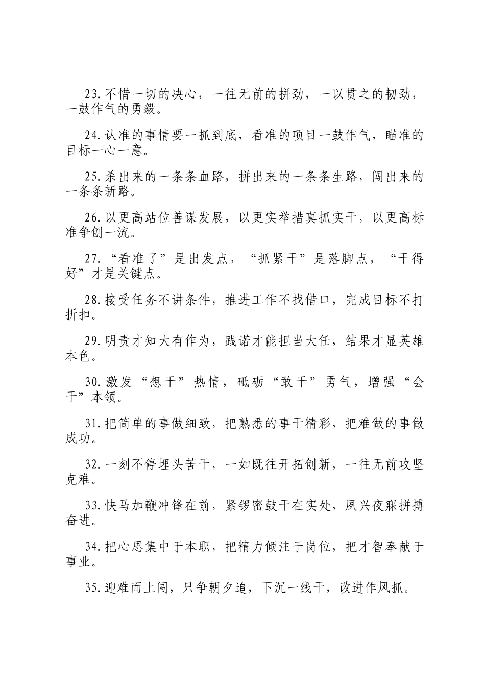 真抓实干类排比句（2026年6月20日）_第3页