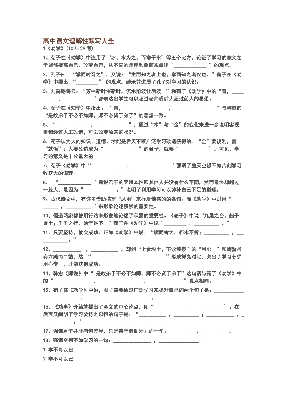 高中语文理解性默写_第1页