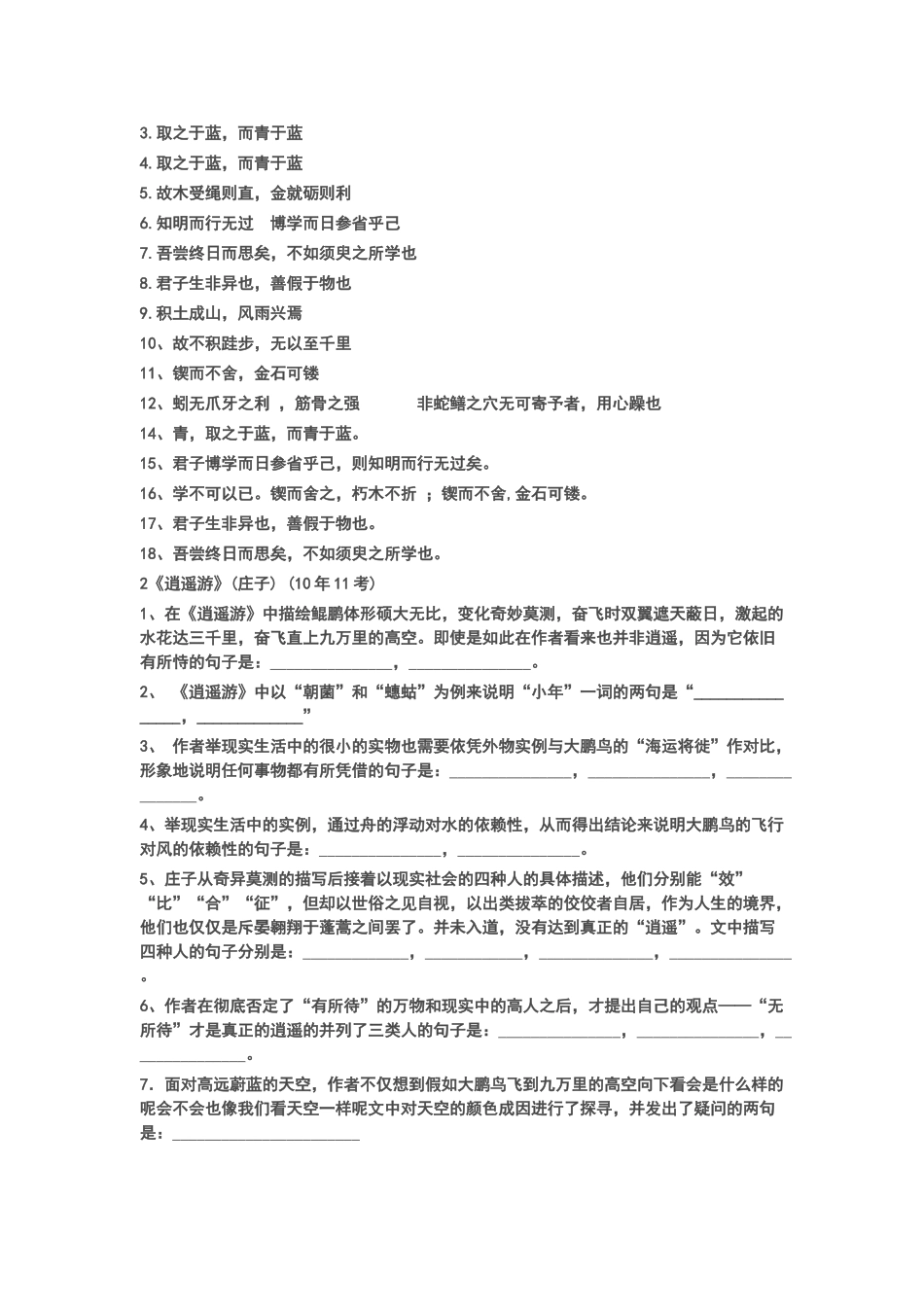 高中语文理解性默写_第2页