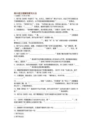高中语文理解性默写