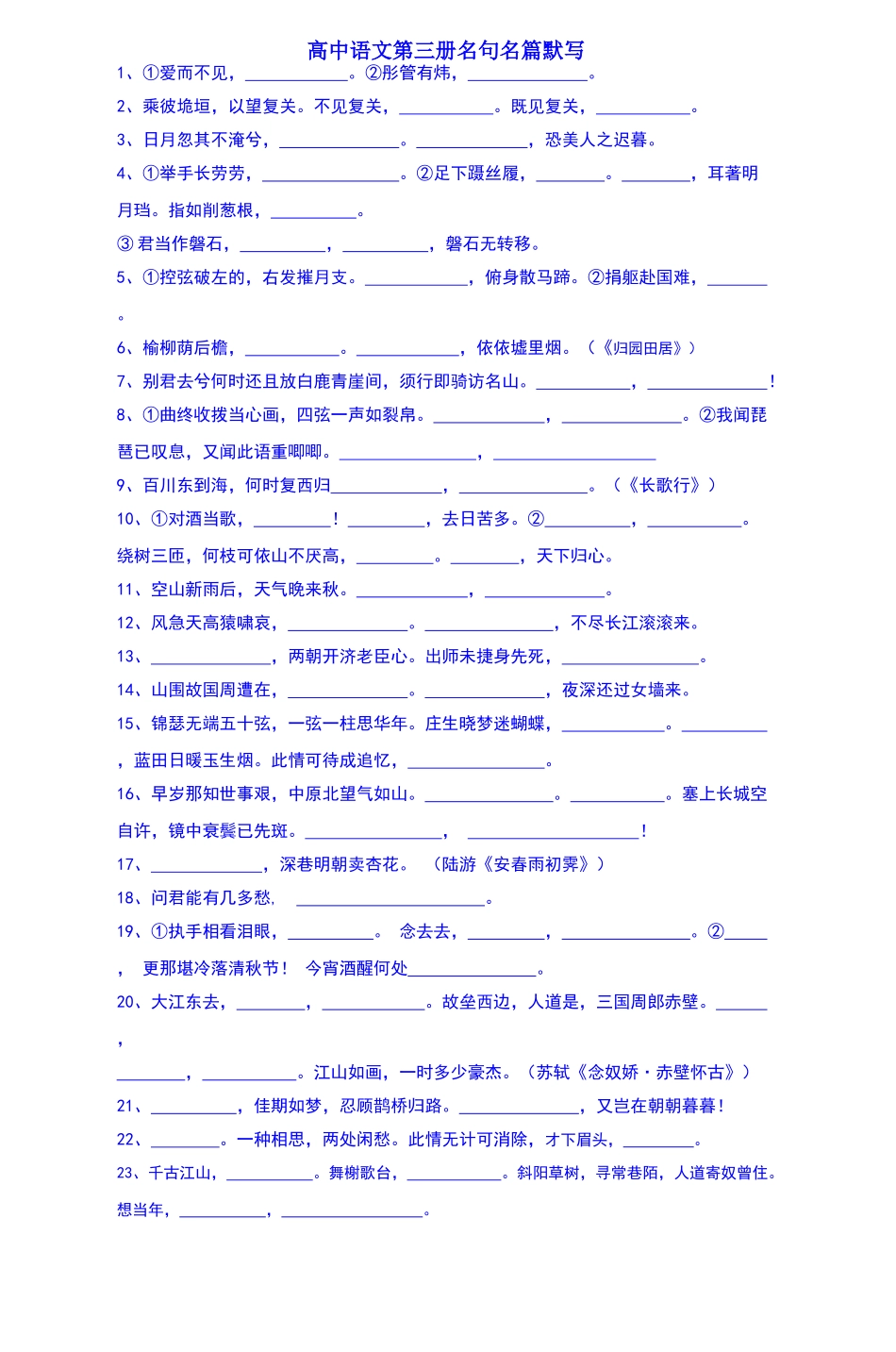 高中语文第三册名句名篇默写_第1页