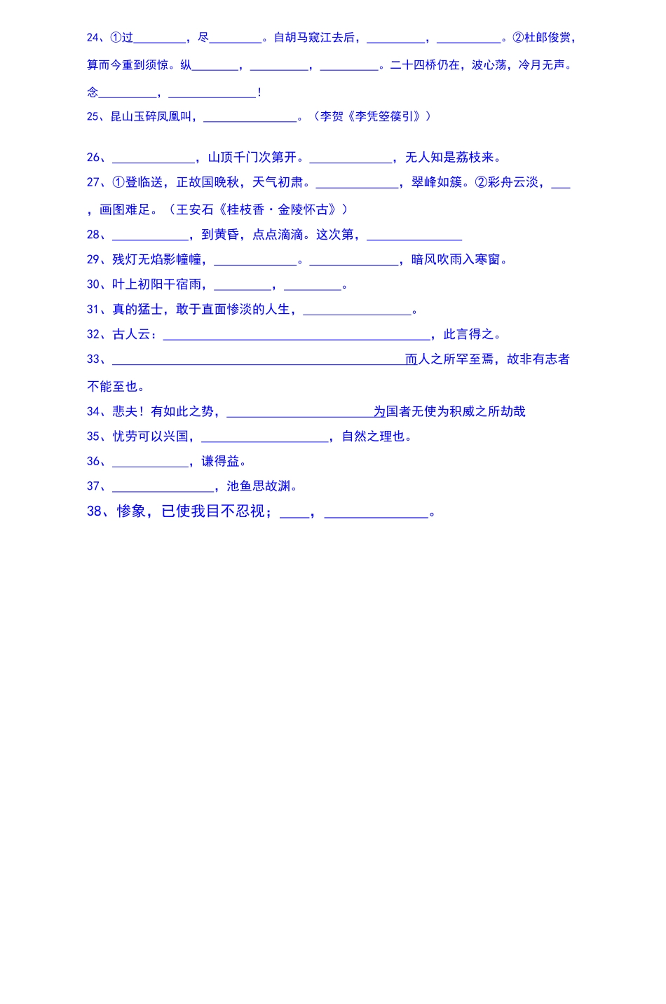 高中语文第三册名句名篇默写_第2页