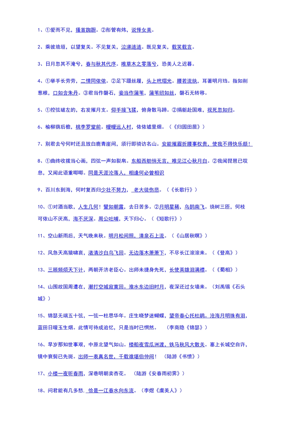 高中语文第三册名句名篇默写_第3页