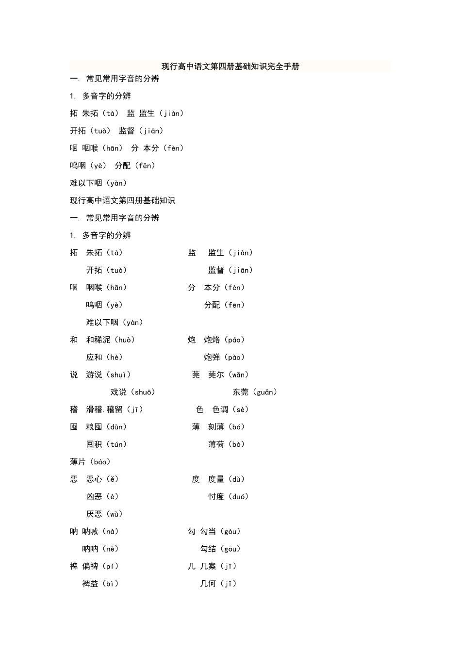 高中语文第四册基础知识_第1页