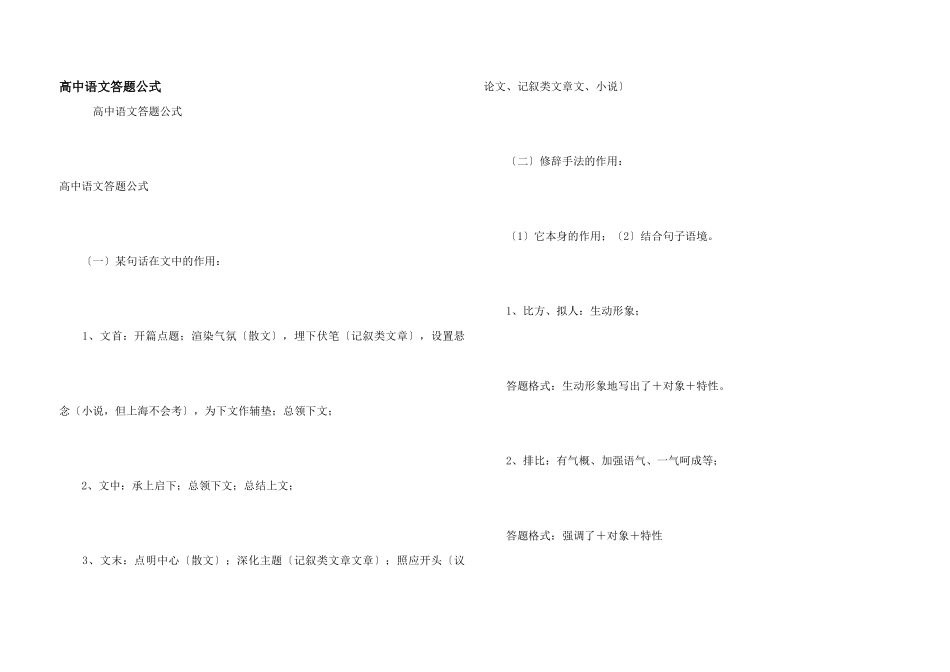 高中语文答题公式_第1页