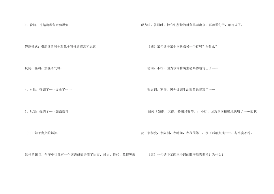 高中语文答题公式_第2页
