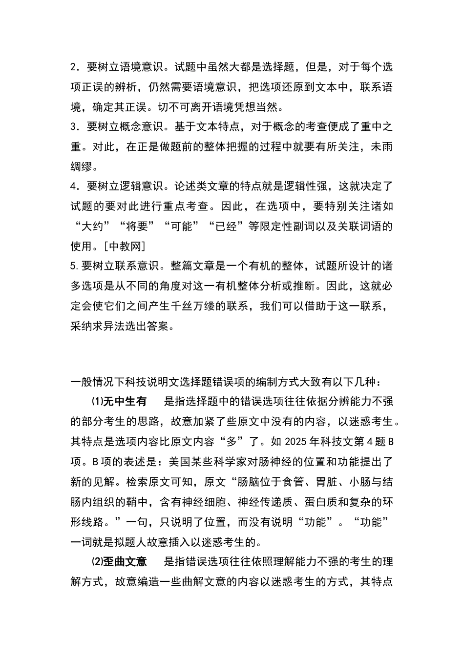 高中语文社科文_第2页