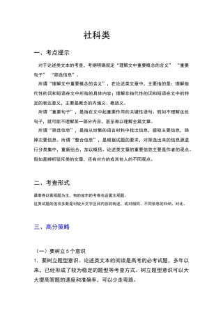 高中语文社科文