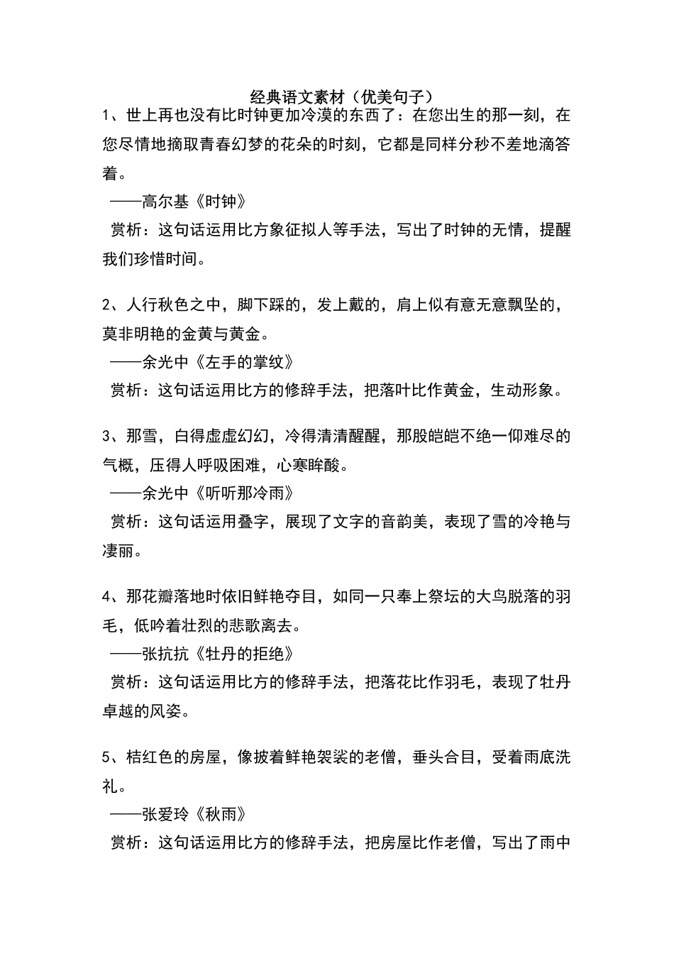 高中语文经典素材_第1页