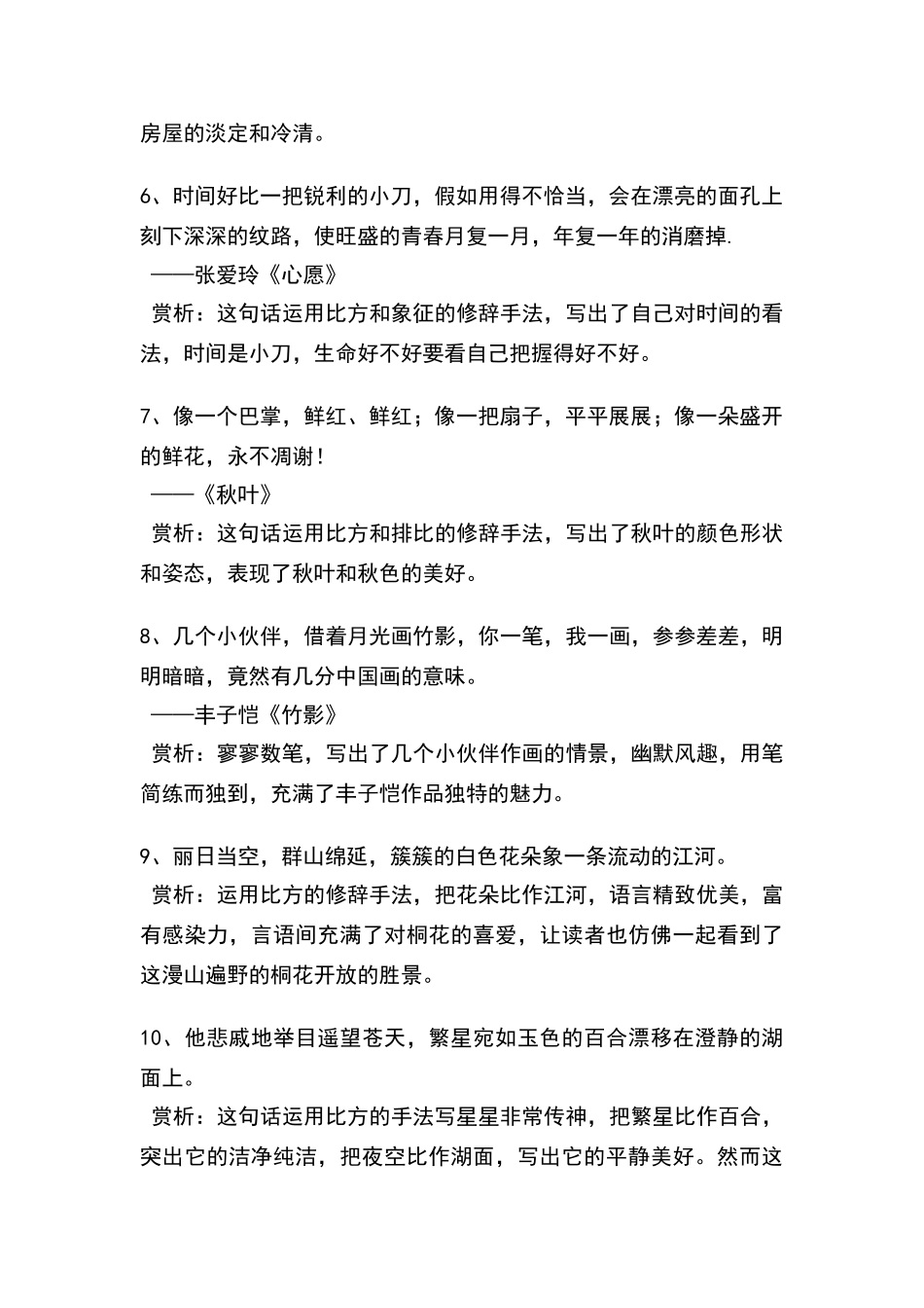 高中语文经典素材_第2页