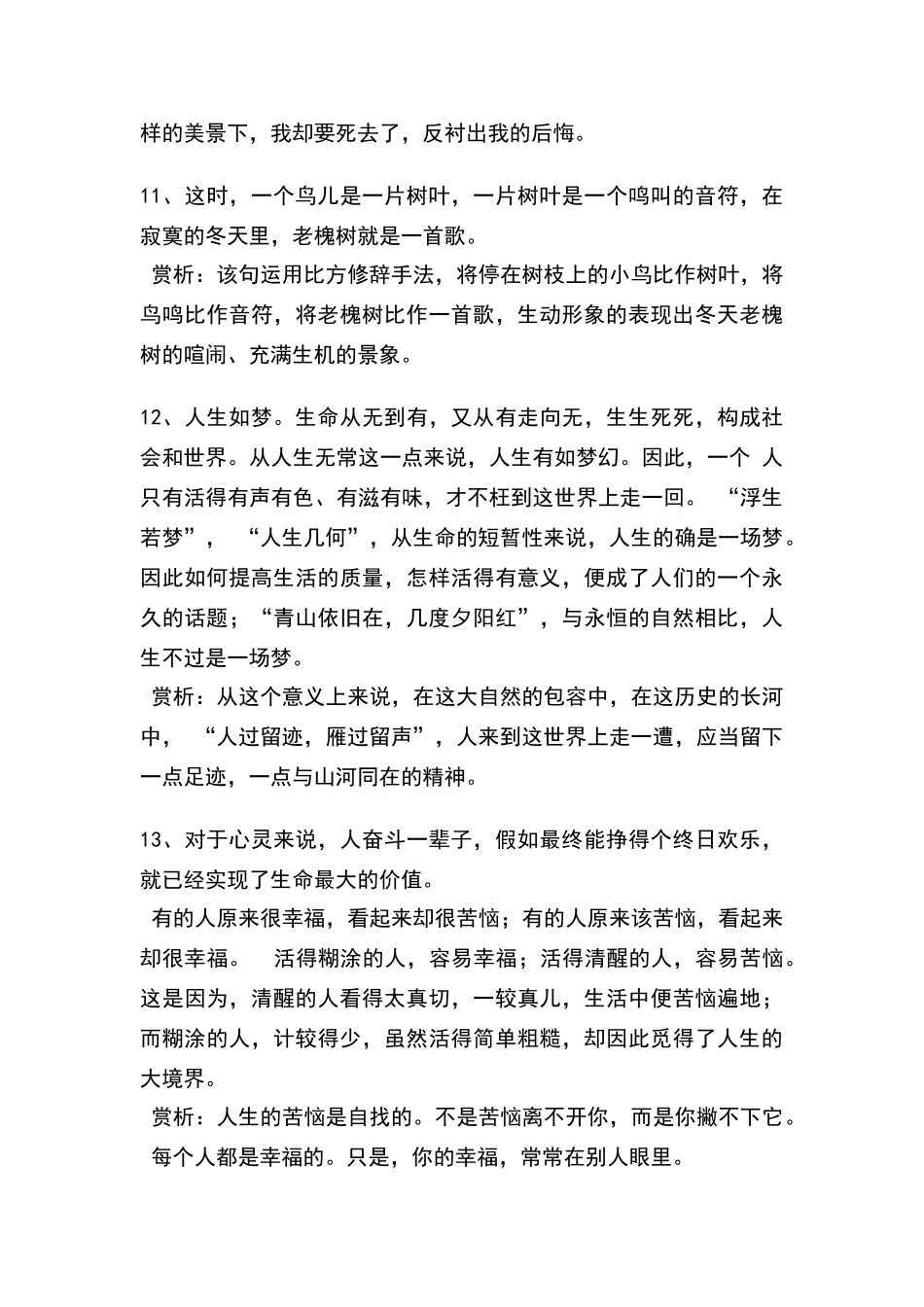 高中语文经典素材_第3页