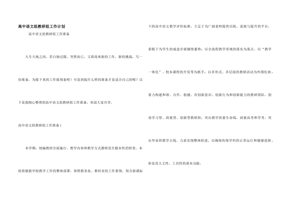 高中语文组教研组工作计划_第1页
