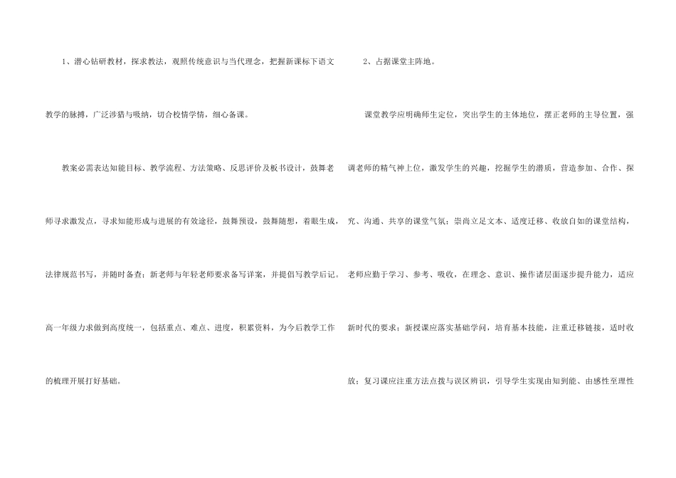 高中语文组教研组工作计划_第2页