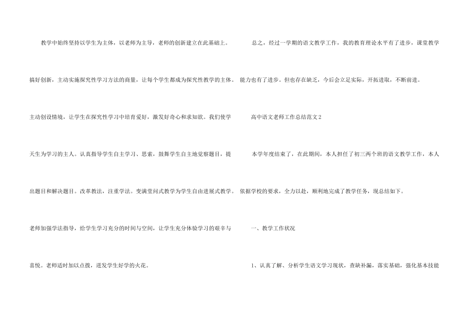 高中语文老师工作总结5篇_第3页