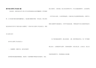高中语文老师工作总结5篇