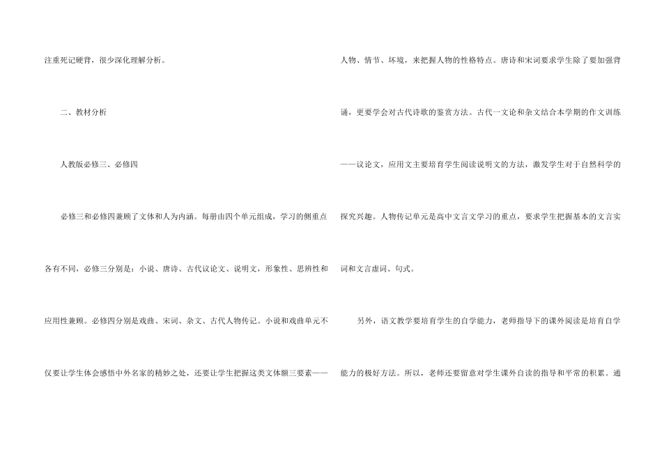 高中语文老师工作计划(合集6篇)_第2页