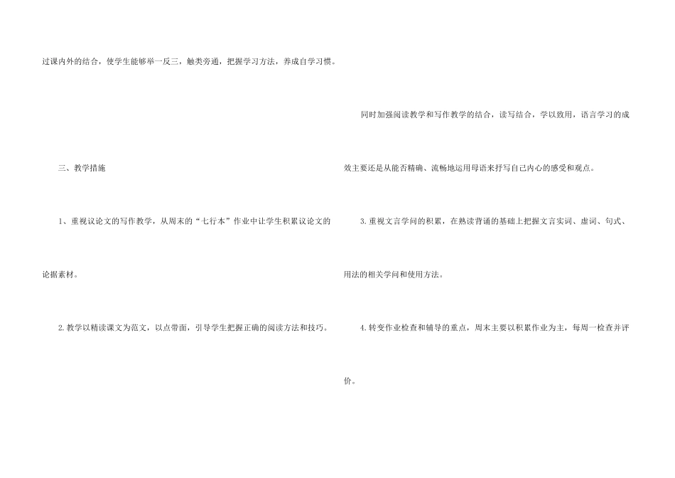 高中语文老师工作计划(合集6篇)_第3页
