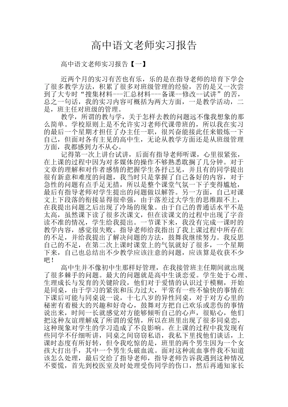 高中语文老师实习报告_第1页
