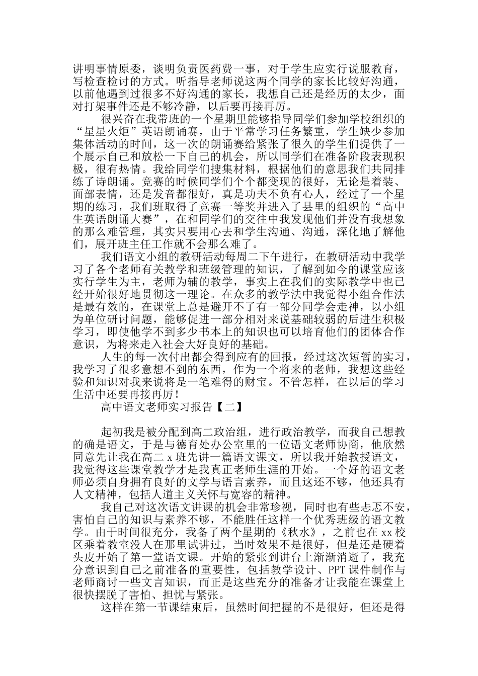高中语文老师实习报告_第2页