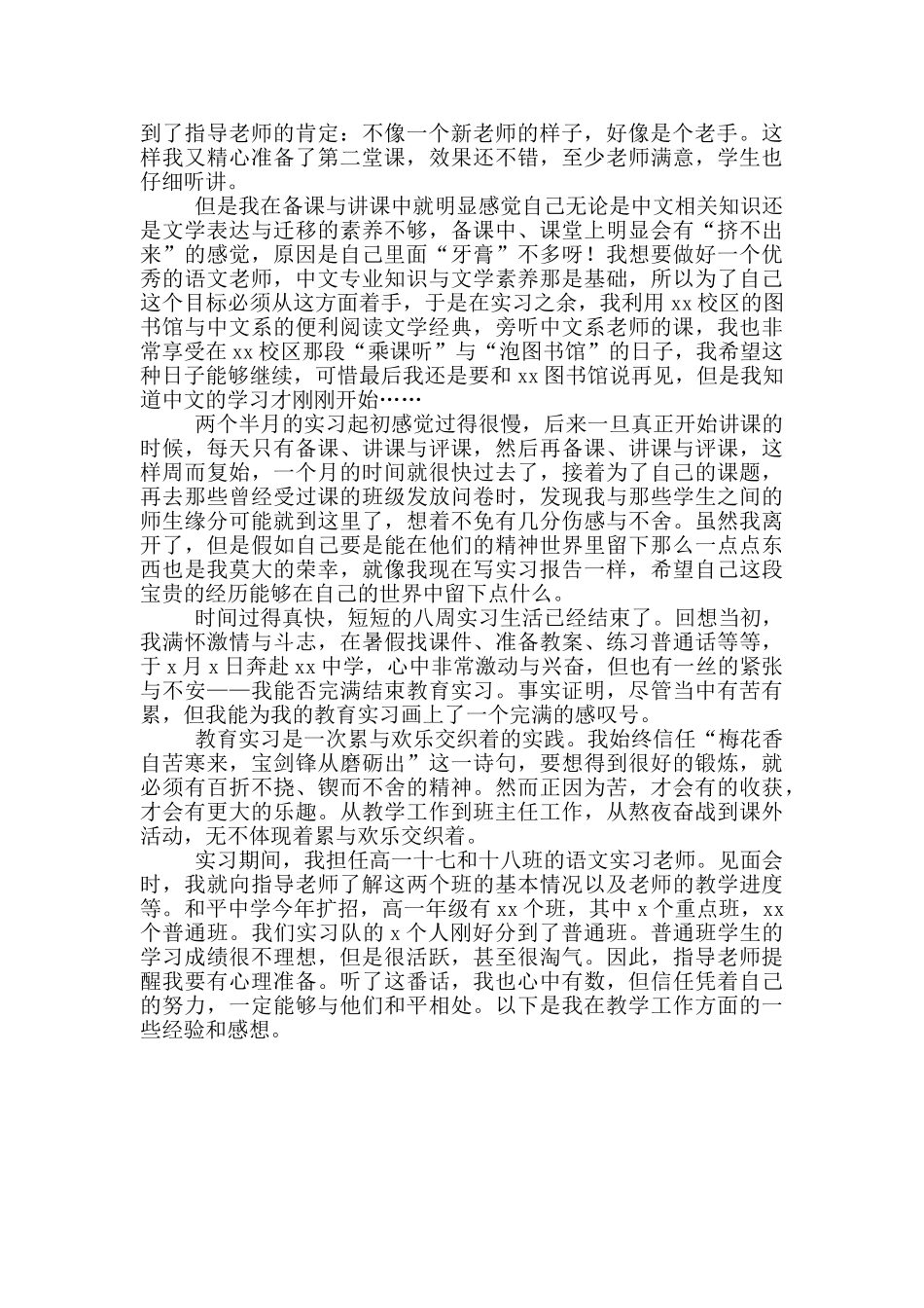 高中语文老师实习报告_第3页