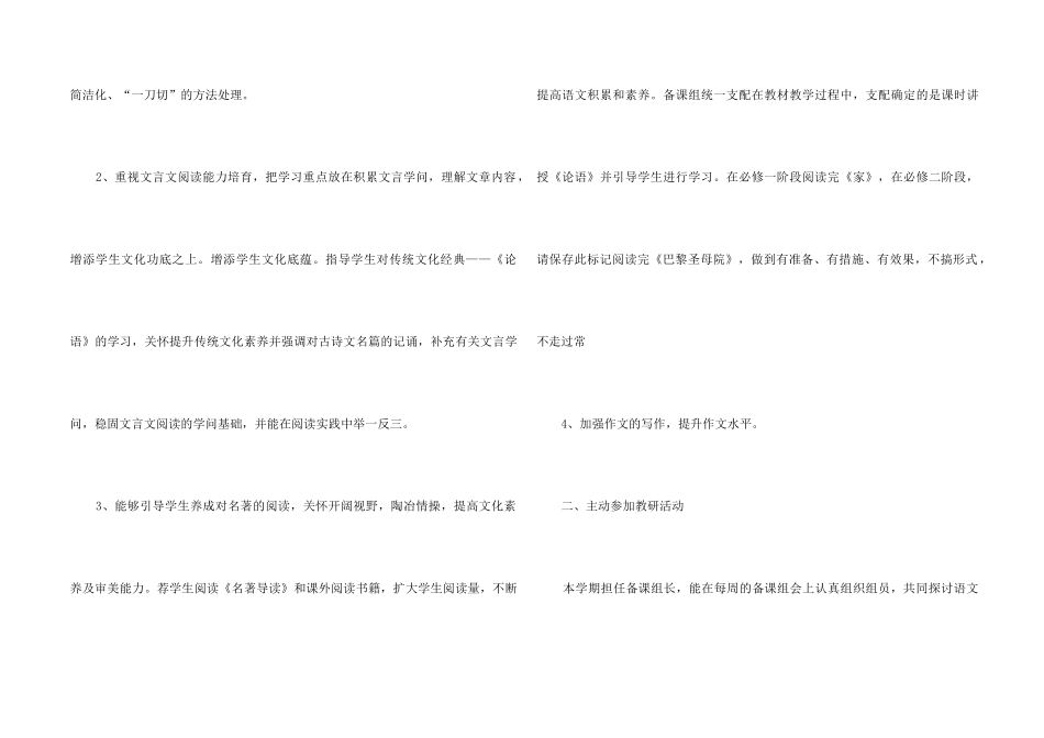 高中语文老师工作计划(5篇)_第2页