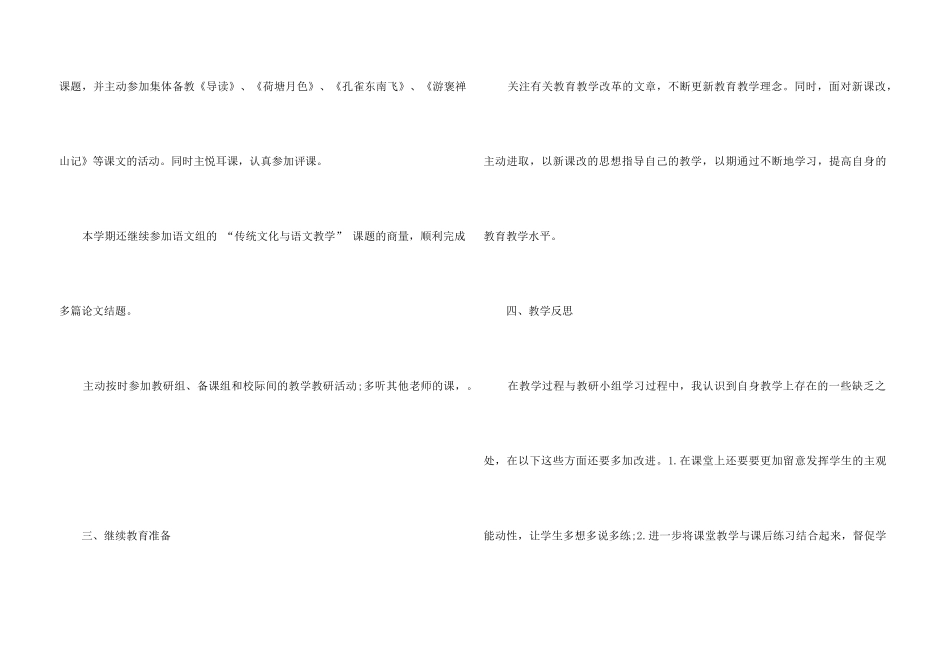 高中语文老师工作计划(5篇)_第3页