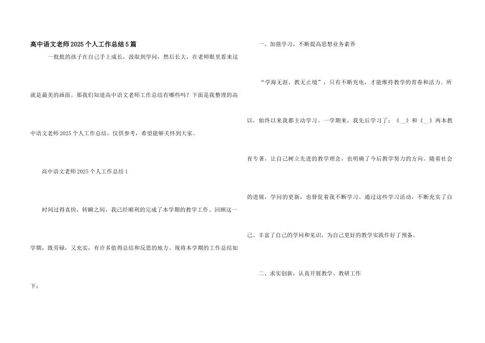 高中语文老师2025个人工作总结5篇_第1页