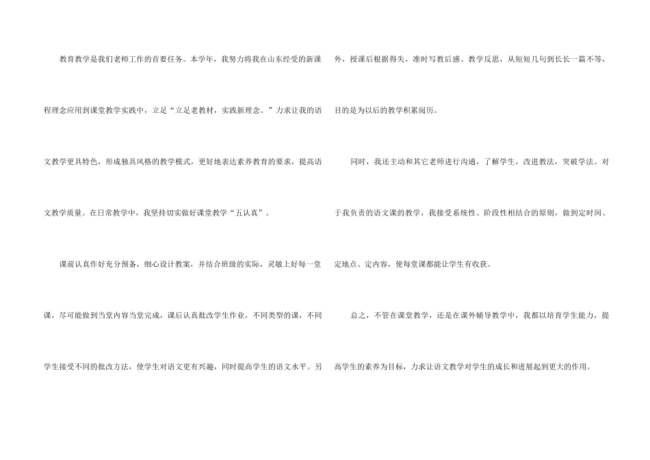 高中语文老师2025个人工作总结5篇_第2页