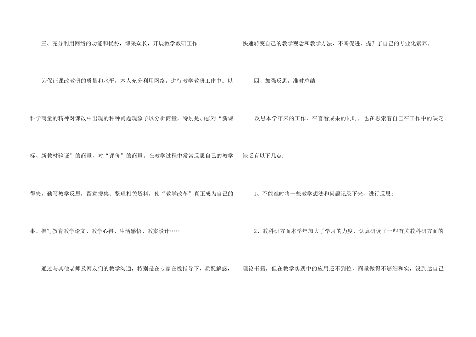 高中语文老师2025个人工作总结5篇_第3页