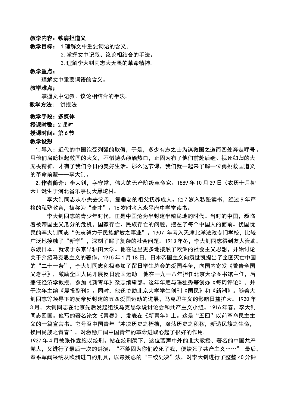 高中语文第二课-铁肩担道义_第1页