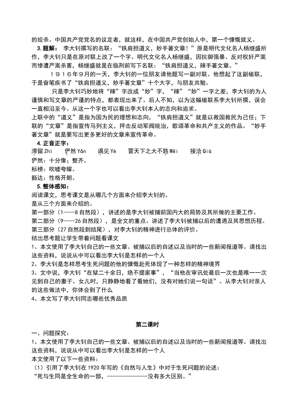 高中语文第二课-铁肩担道义_第2页