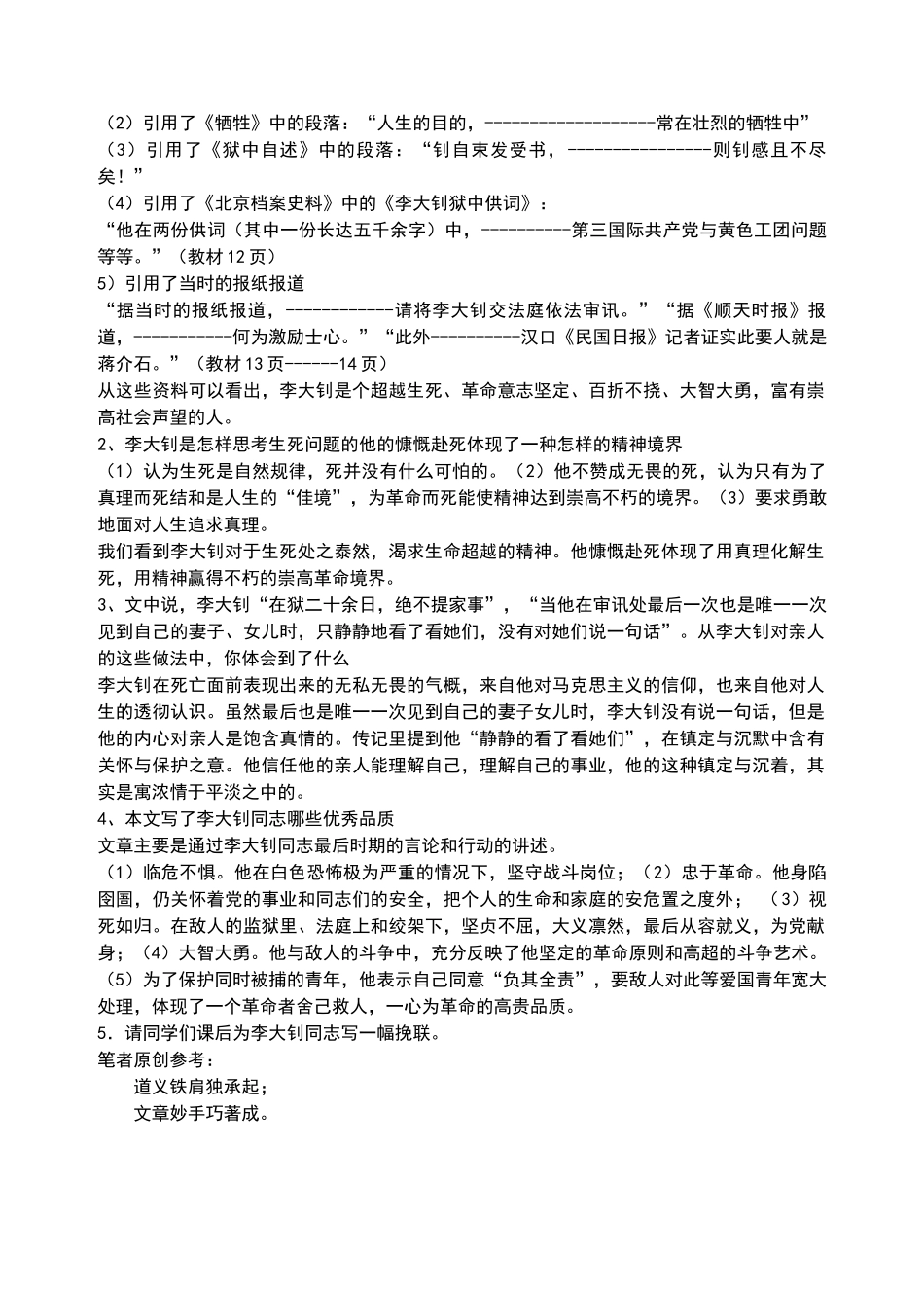 高中语文第二课-铁肩担道义_第3页