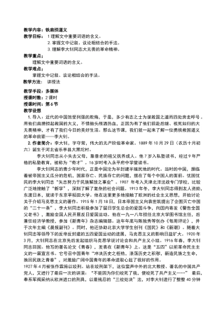 高中语文第二课-铁肩担道义