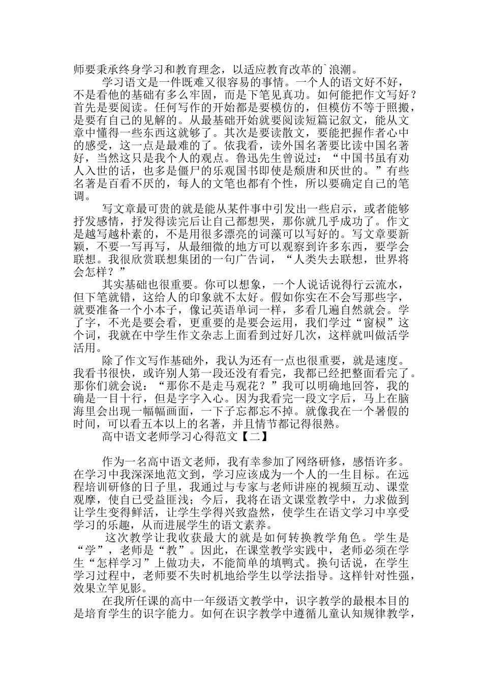 高中语文老师学习心得范文_第2页