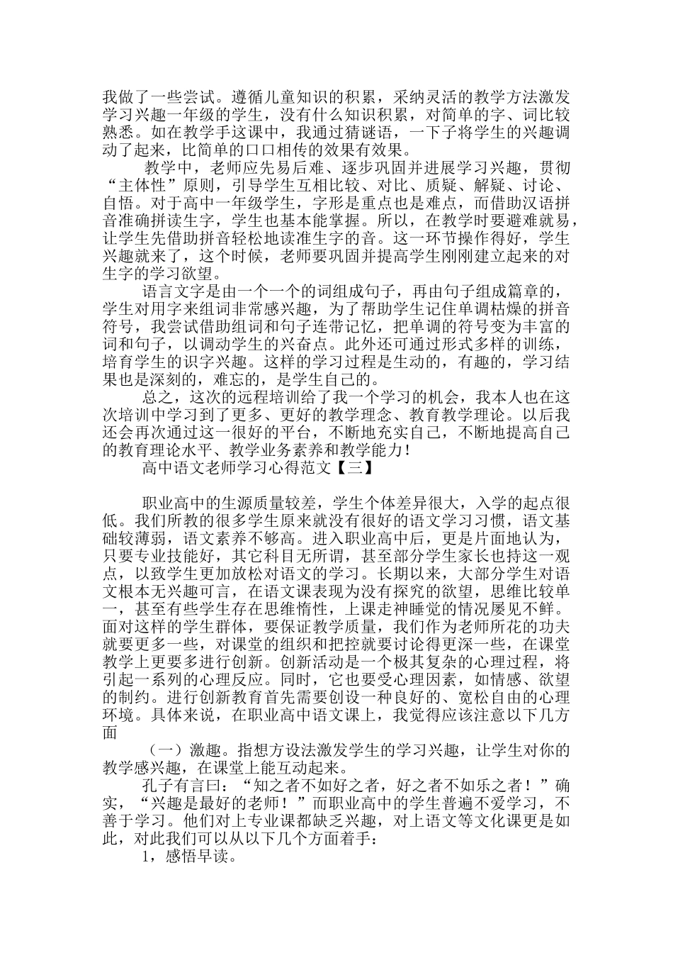 高中语文老师学习心得范文_第3页