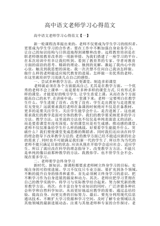 高中语文老师学习心得范文