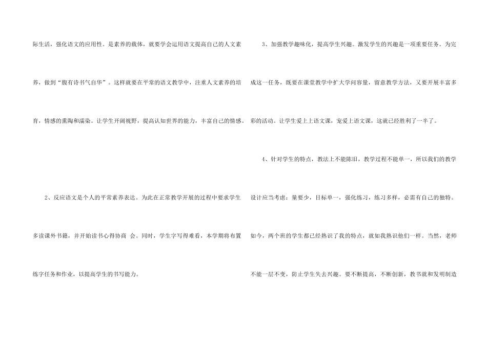 高中语文老师个人总结5篇_第2页