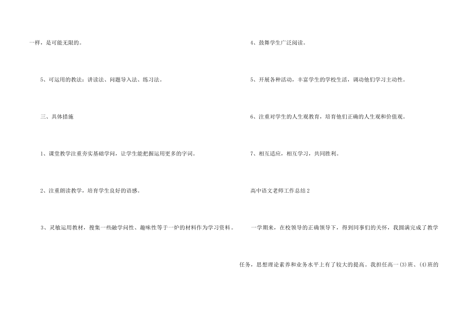 高中语文老师个人总结5篇_第3页