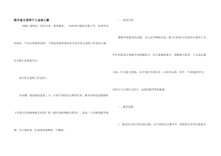 高中语文老师个人总结5篇
