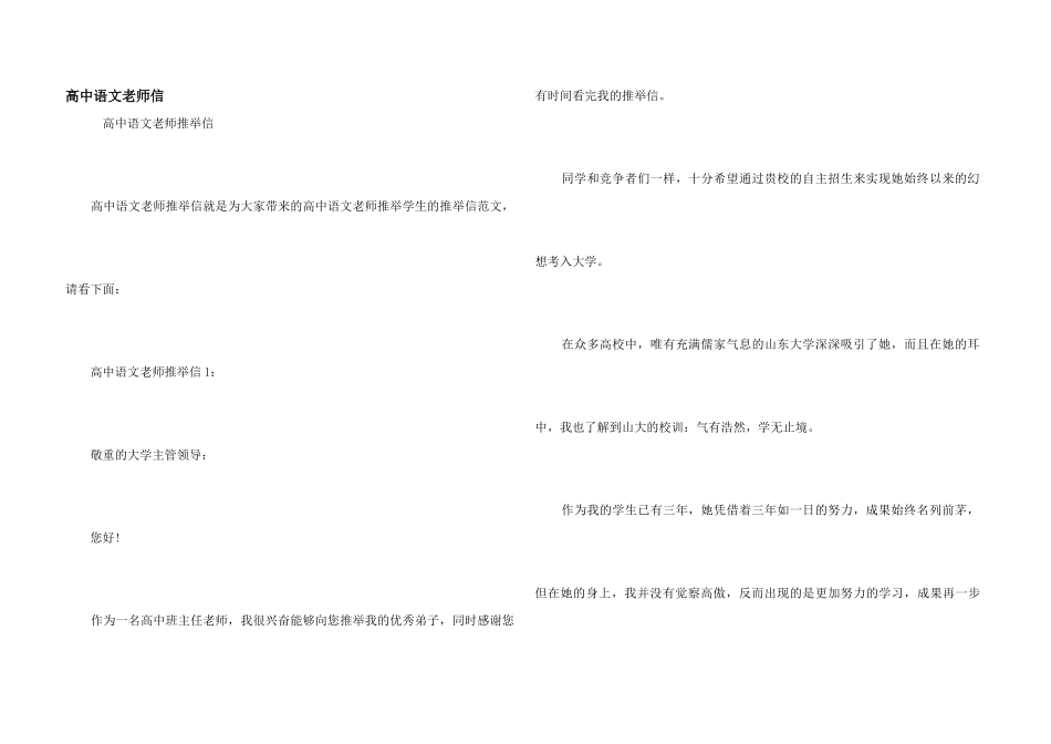 高中语文老师信_第1页