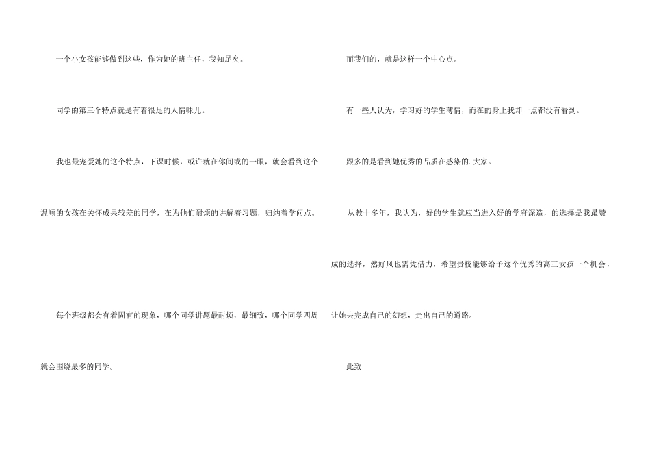 高中语文老师信_第3页
