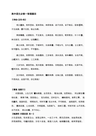 高中语文粤教版背诵篇目