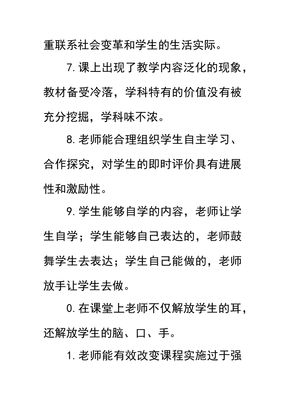 高中语文评课用语大全_第3页