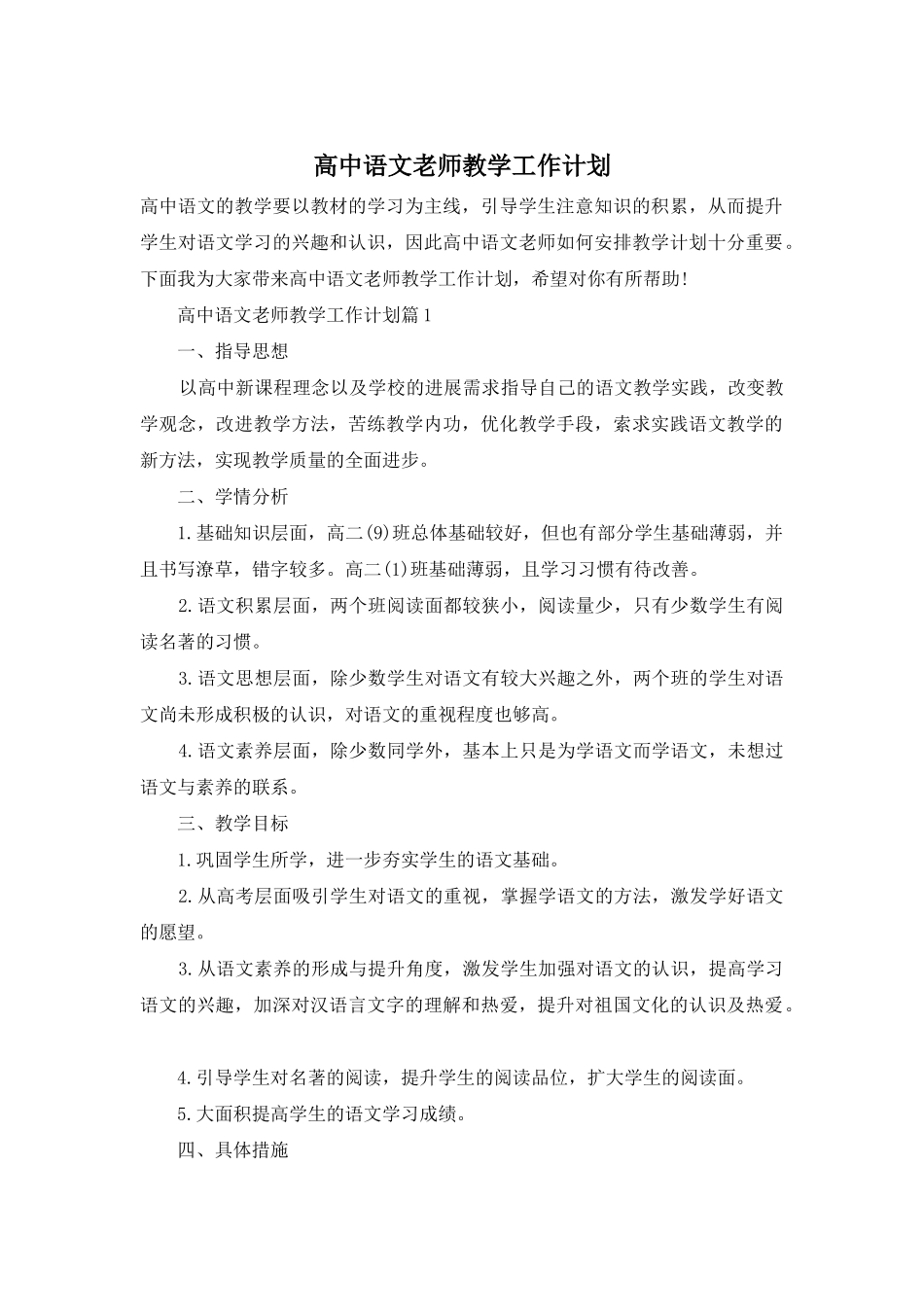 高中语文老师教学工作计划_第1页