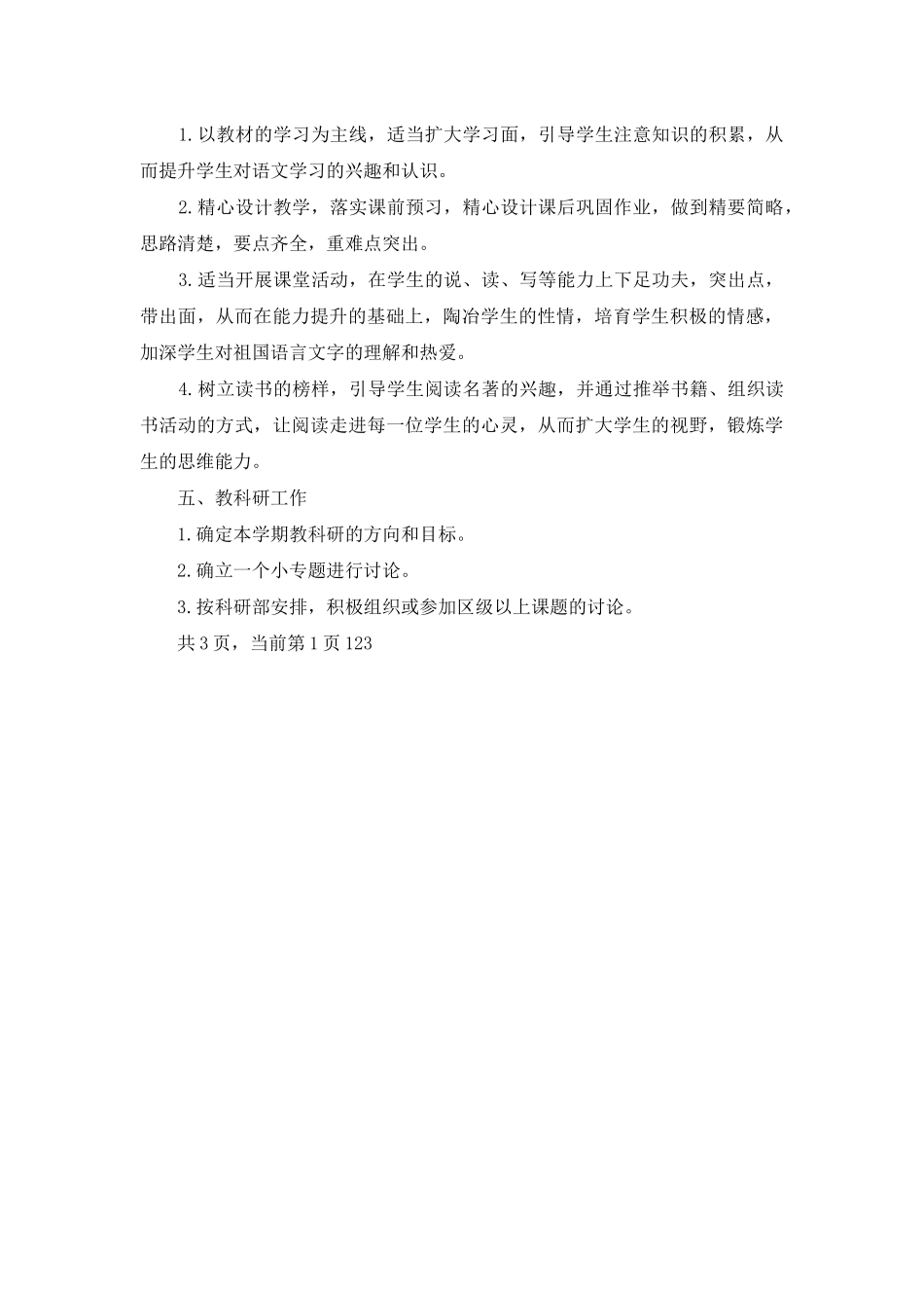 高中语文老师教学工作计划_第2页