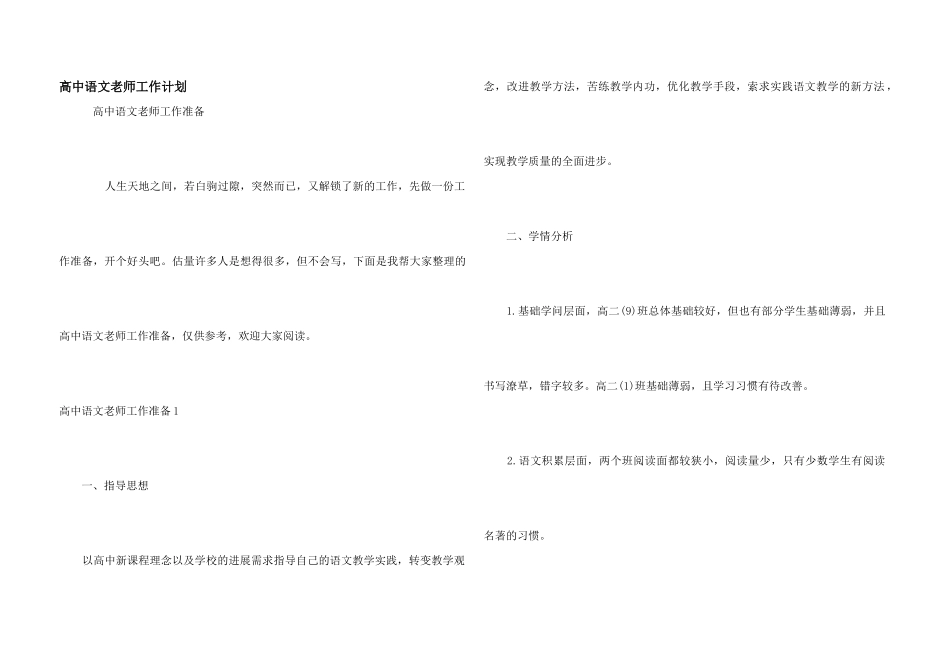 高中语文老师工作计划_第1页