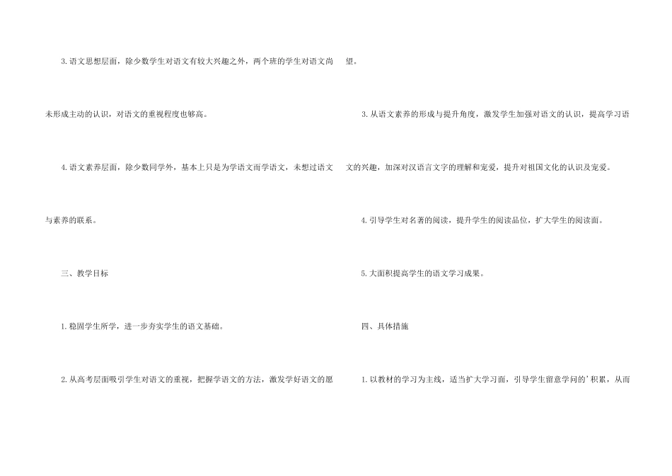 高中语文老师工作计划_第2页