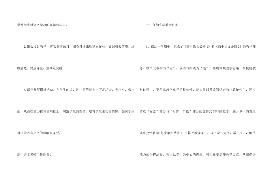高中语文老师工作计划_第3页